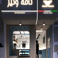 طراحی و اجراتخصصی تجاری اداری