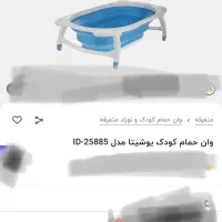 وان حمام کودک سیلیکونی یوشیتا