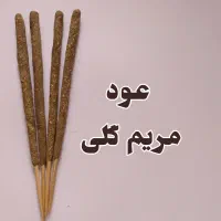 فراخوان فروشندگی عود های دست ساز گیاهی|استخدام بازاریابی و فروش|قائم‌شهر, |دیوار