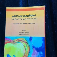 کتاب پدرپولدار از حال بدبه خوب،استراتژی های توجه|کتاب و مجله ادبی|تهران, بریانک|دیوار