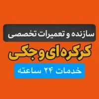 سازنده وتعمیرات درب اتوماتیک کرکره و جکی ۲۴ساعته|خدمات پیشه و مهارت|مشهد, شاهد (شهرک غرب)|دیوار