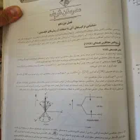 تدریس شیمی امتحان نهایی،کنکور،المپیاد