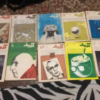 مجله قدیمی آدینه - کیان - گردون