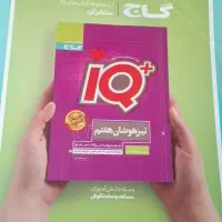 ایکیو هفتم سال ۱۴۰۳|لوازم التحریر|هشتگرد, هشتگرد قدیم|دیوار