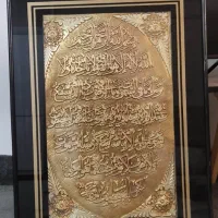 تابلو آیه الکرسی