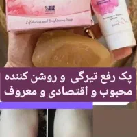 پک روشنایی ورفع تیرگی صورت وبدن|حراج|زرند, |دیوار