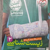 کتاب تست زیست