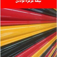 درب کرکره برقی ، ضد سرقت ،نماینده انحصاری سیرجان|مصالح و تجهیزات ساختمان|سیرجان, |دیوار