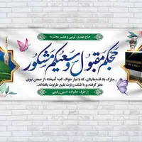 چاپ بنر مکه ای با کیفیت و آماده|خدمات رایانه‌ای و موبایل|قم, میرزائیه|دیوار