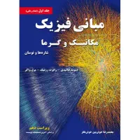 کتاب المپیاد فیزیک و دانشگاهی