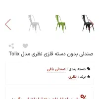 صندلی کافه و رستوران/زیر قیمت تولیدی/تعداد محدود