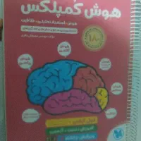 کتاب های تیز هوشان