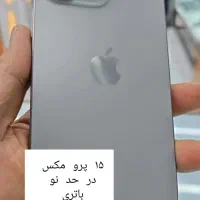 ایفون ۱۵ پرو مکس