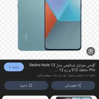 نوت ۱۳پرو درحد