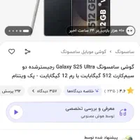 s25 الترا ۵۱۲