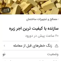 اجر|مصالح و تجهیزات ساختمان|بروجرد, |دیوار