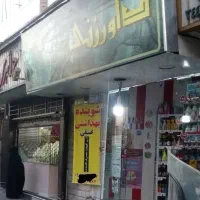 ۱۲۵ متر مغازه تجاری نرسیده به میدان سراسیاب