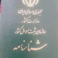 شناسنامه گمشده(شهر علی اکبر)