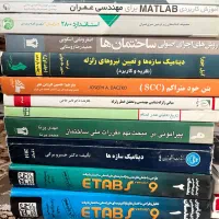 کتاب های رشته مهندسی عمران
