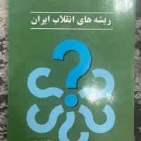 کتاب ایین زندگی و انقلاب