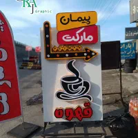 تابلوسازی تورج آمل|خدمات پیشه و مهارت|آمل, |دیوار