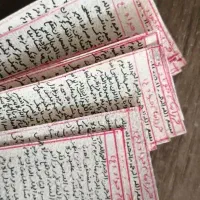 حرز امام جواد