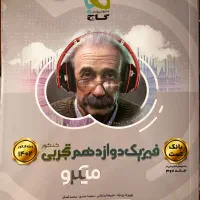فیزیک دوازدهم تجربی ویژه کنکور ۱۴۰۲