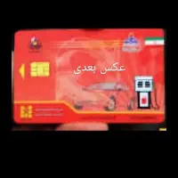 کارت سوخت