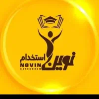 نوین استخدام