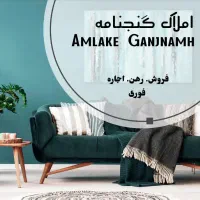 اجاره دو خواب طبقه شایسته