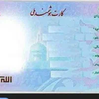 کارت ملی گمشده هروی