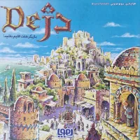 بازی فکری دژ سایز بزرگ