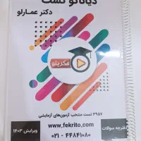 کتاب کنکور تجربی، زیست عمارلو، شیمی فراهانی|کتاب و مجله آموزشی|شیروان (خراسان), |دیوار