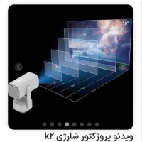 سینما درجیب شما،پرژکتورپرتابل k2|تلویزیون و پروژکتور|آمل, |دیوار