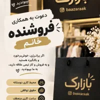 فروشنده تمام وقت