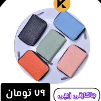 جاکارتی زیپی  - زیپ دار کوشان کیف|کیف، کفش، کمربند|اسلام‌شهر, شهرک مهدیه|دیوار