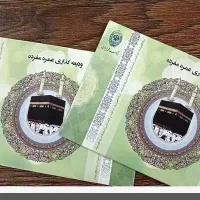 فیش مکه