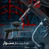 لوازم پینت بال|تجهیزات ورزشی|تهران, آبشار|دیوار