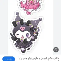 تم تولد کرومی کامل