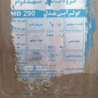 کولر آبی|کولر آبی|مشهد, سرافرازان|دیوار