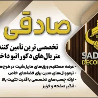 ماربل شیت پخش عمده در خوزستان