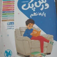 راهنمای گام به گام دروس درس پک پایه نهم