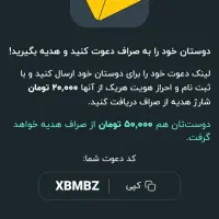 ۵۰ هزار تومن هدیه بگیر
