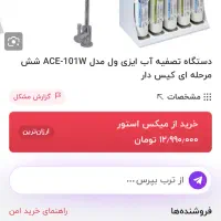 تصفیه آب خانگی|آبسردکن و تصفیه آب|رشت, فلسطین|دیوار