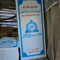 منبع تحت فشار سولار بدنه پلاستیکی بهداشتی دفترفروش|مصالح و تجهیزات ساختمان|تهران, شادآباد|دیوار