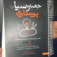 جعبه ی سیاه پرستاری