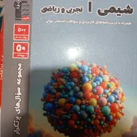 کتاب های پایه دهم تخصصی و عمومی و شیمی تست یازدهم|لوازم التحریر|مشهد, هفده شهریور|دیوار
