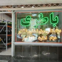 فروش انواع باطری با تخفیف ویژه و خدمات برق خودرو|خدمات موتور و ماشین|اصفهان, آفاران|دیوار