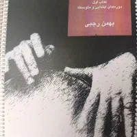 کتاب آموزش تنبک مقدماتی و پیشرفته  استاد خاکساران