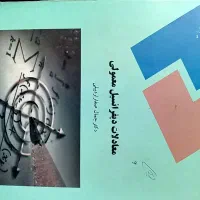 کتاب پیام نور رشته کامپیوتر|کتاب و مجله آموزشی|رباط‌کریم, حصار مهتر|دیوار